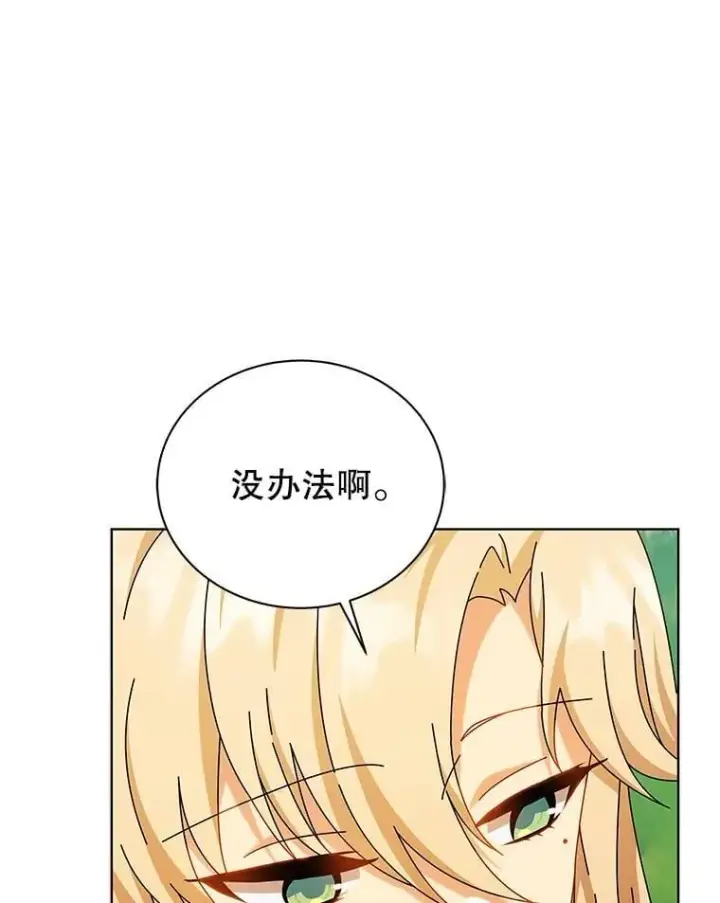 漫画《死灵术师学院的召唤天才》128.求婚第12张图