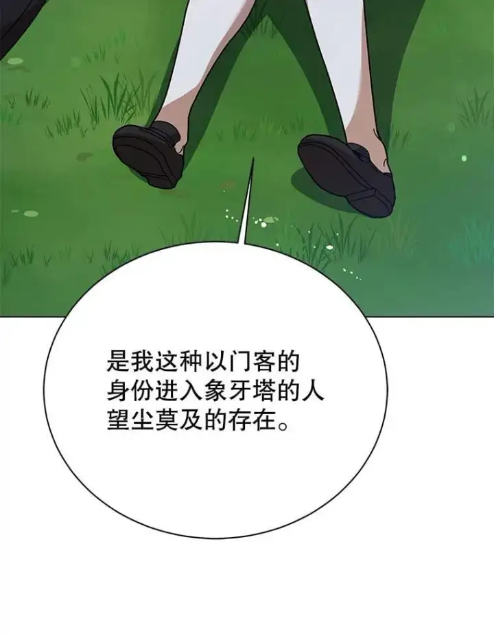 漫画《死灵术师学院的召唤天才》128.求婚第3张图