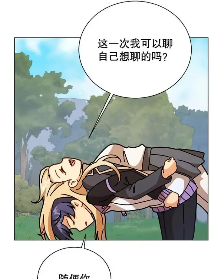 漫画《死灵术师学院的召唤天才》128.求婚第44张图