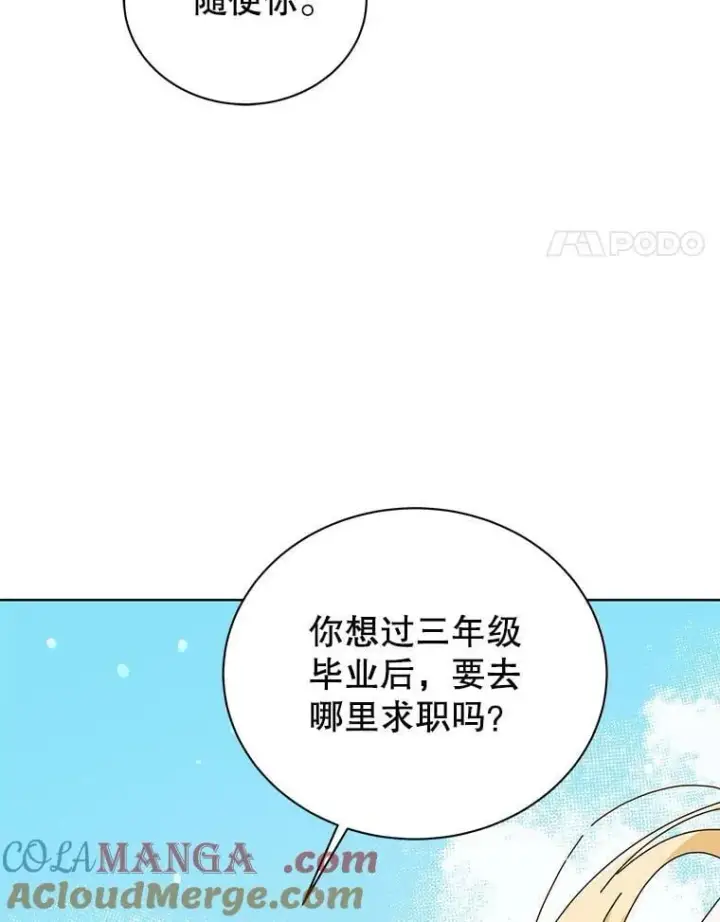 漫画《死灵术师学院的召唤天才》128.求婚第45张图