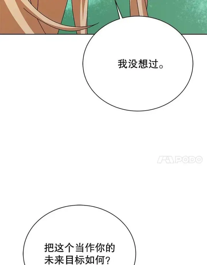 漫画《死灵术师学院的召唤天才》128.求婚第48张图