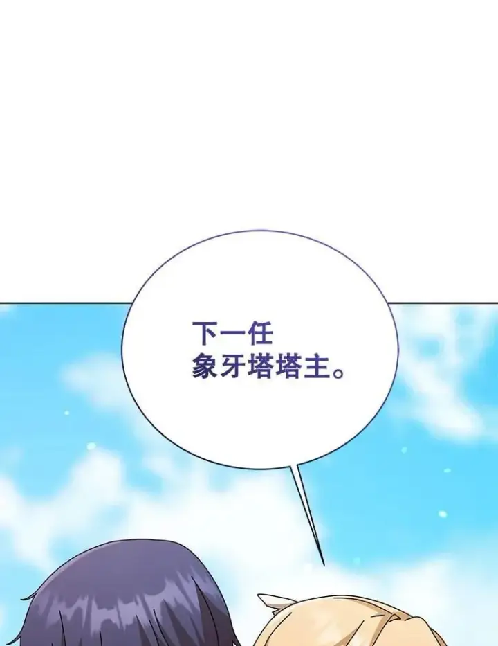 漫画《死灵术师学院的召唤天才》128.求婚第50张图