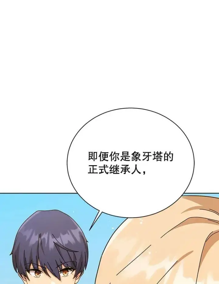 漫画《死灵术师学院的召唤天才》128.求婚第52张图
