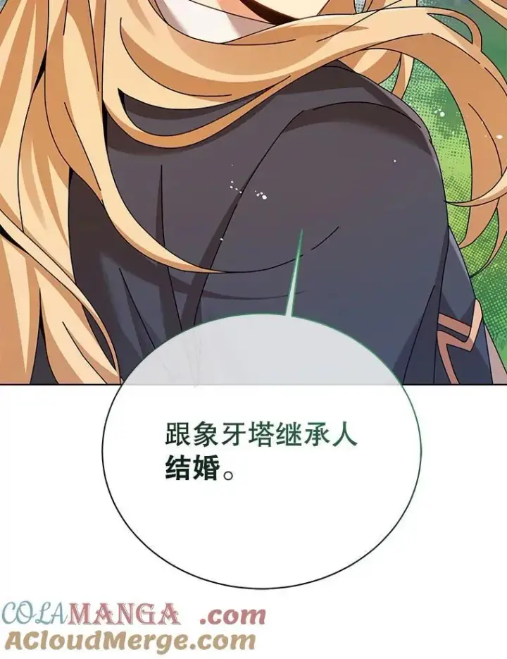 漫画《死灵术师学院的召唤天才》128.求婚第57张图