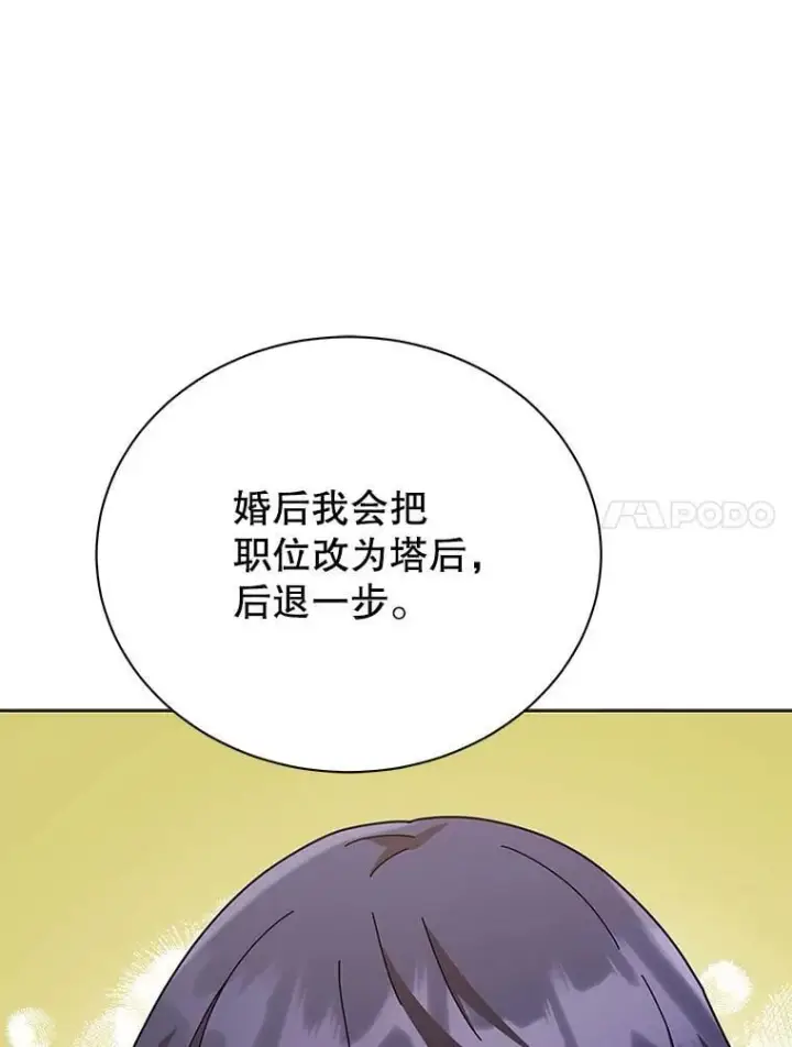 漫画《死灵术师学院的召唤天才》128.求婚第58张图