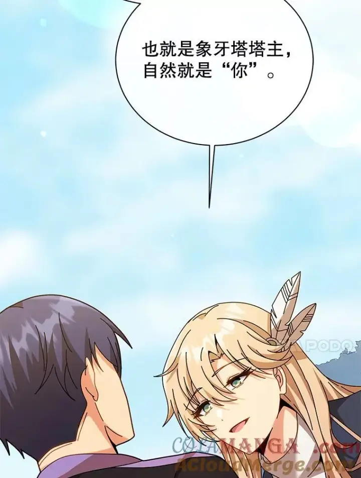 漫画《死灵术师学院的召唤天才》128.求婚第61张图