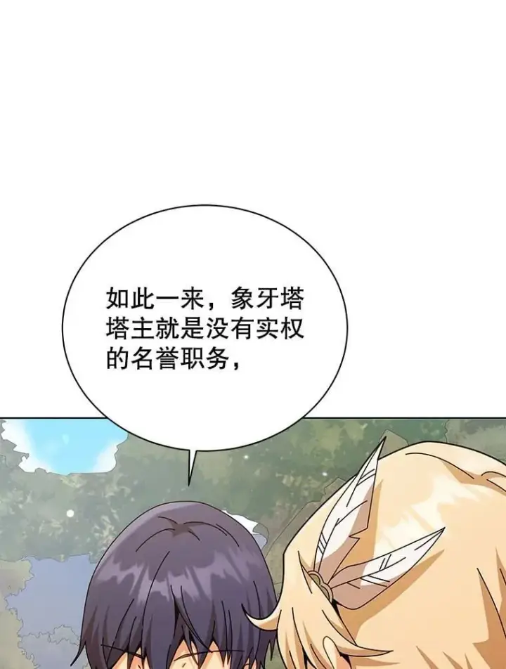 漫画《死灵术师学院的召唤天才》128.求婚第63张图