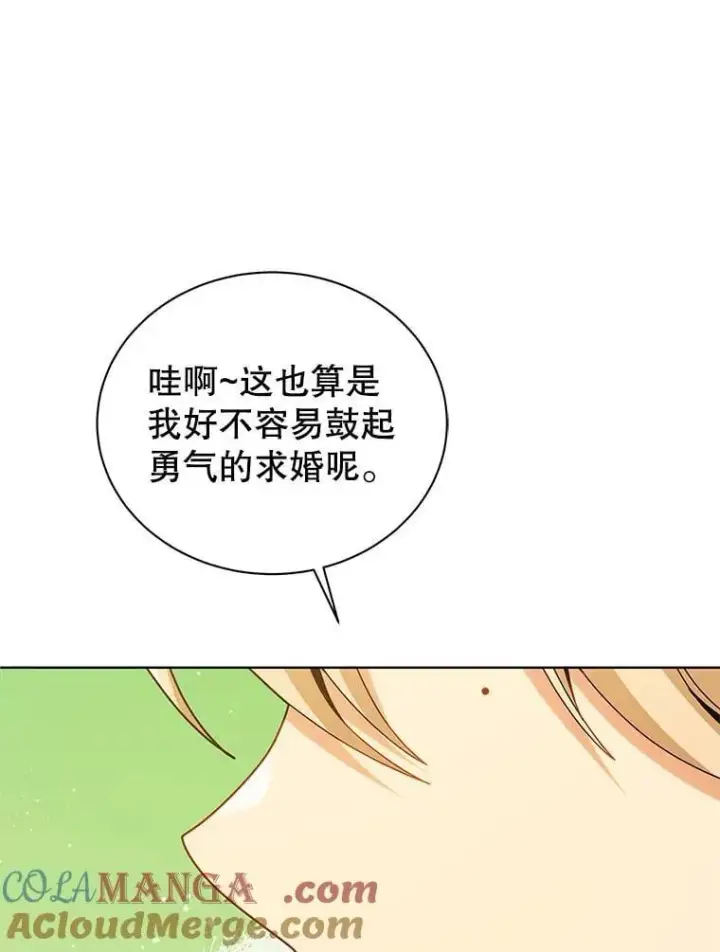 漫画《死灵术师学院的召唤天才》128.求婚第65张图