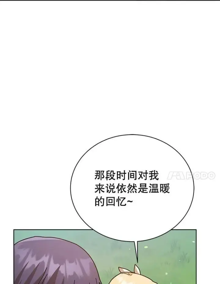 漫画《死灵术师学院的召唤天才》128.求婚第7张图