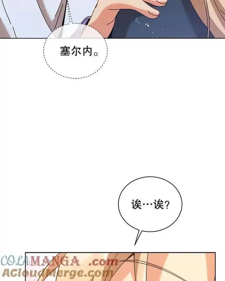 漫画《死灵术师学院的召唤天才》128.求婚第73张图