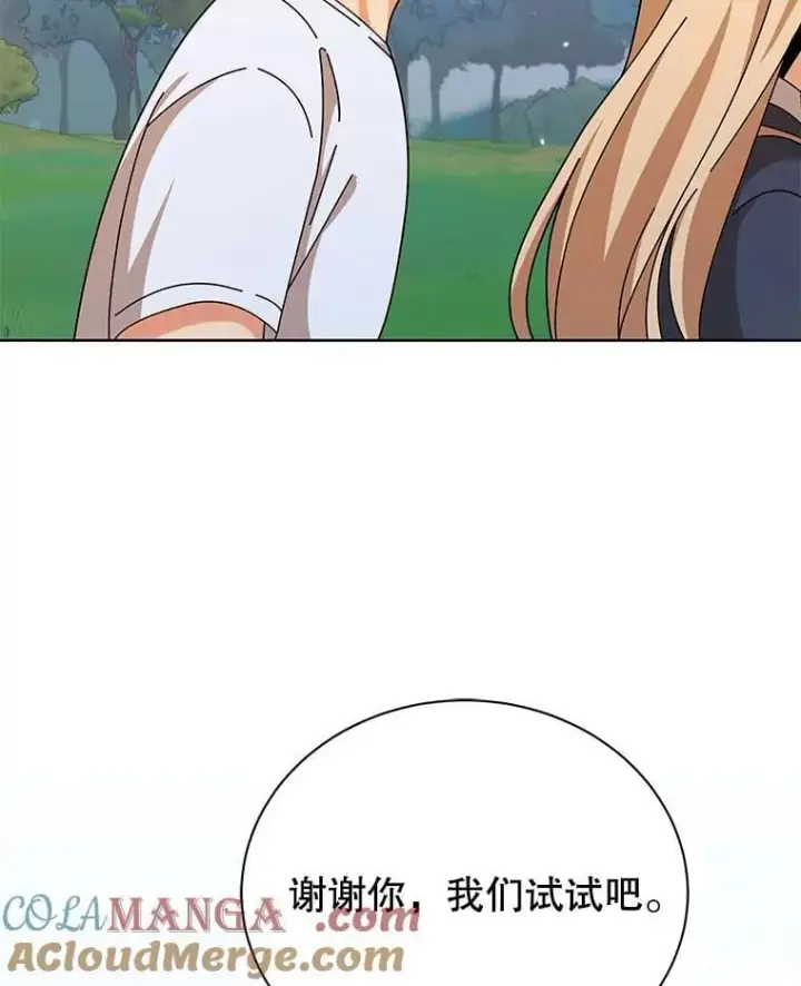 漫画《死灵术师学院的召唤天才》128.求婚第89张图