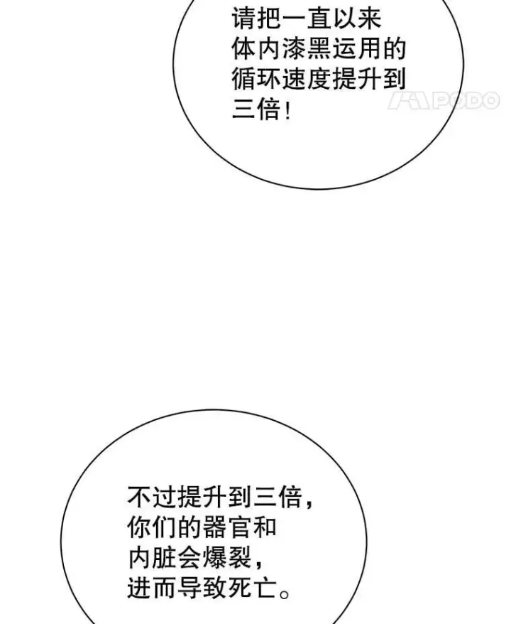 漫画《死灵术师学院的召唤天才》129.分化成功第11张图