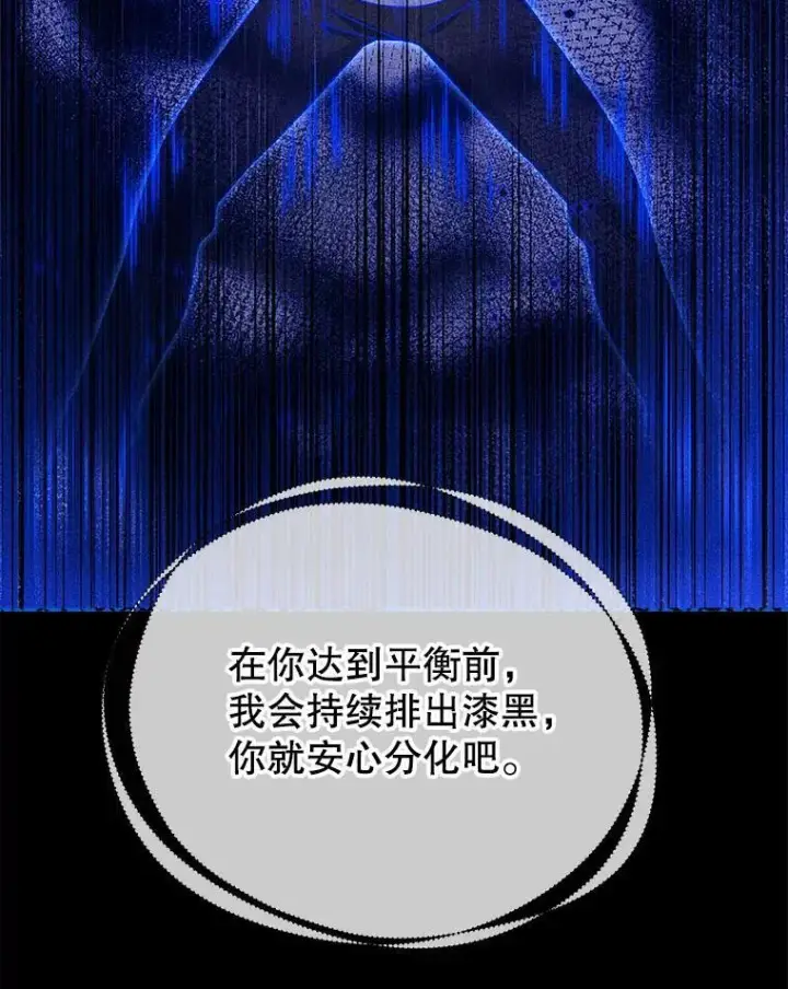 漫画《死灵术师学院的召唤天才》129.分化成功第128张图