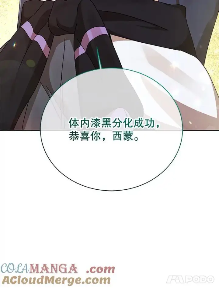 漫画《死灵术师学院的召唤天才》129.分化成功第153张图