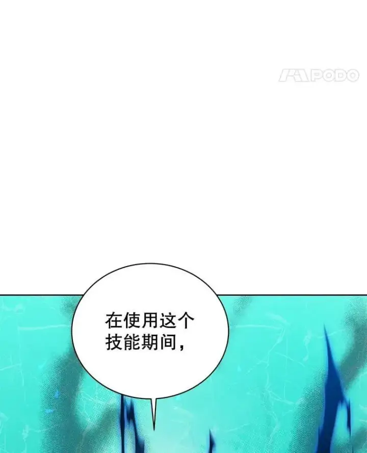 漫画《死灵术师学院的召唤天才》129.分化成功第18张图