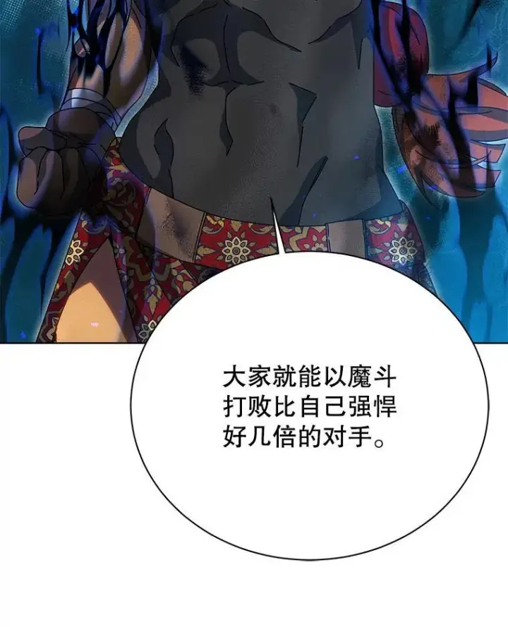 漫画《死灵术师学院的召唤天才》129.分化成功第20张图