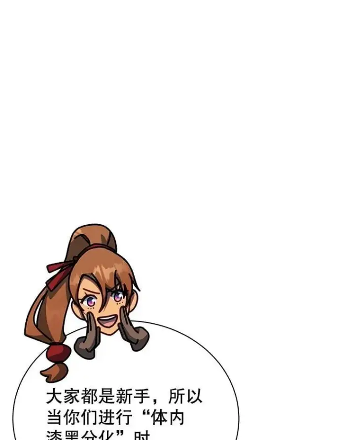 漫画《死灵术师学院的召唤天才》129.分化成功第34张图