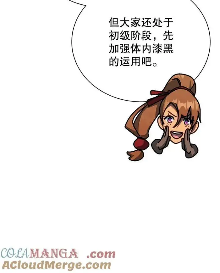 漫画《死灵术师学院的召唤天才》129.分化成功第37张图