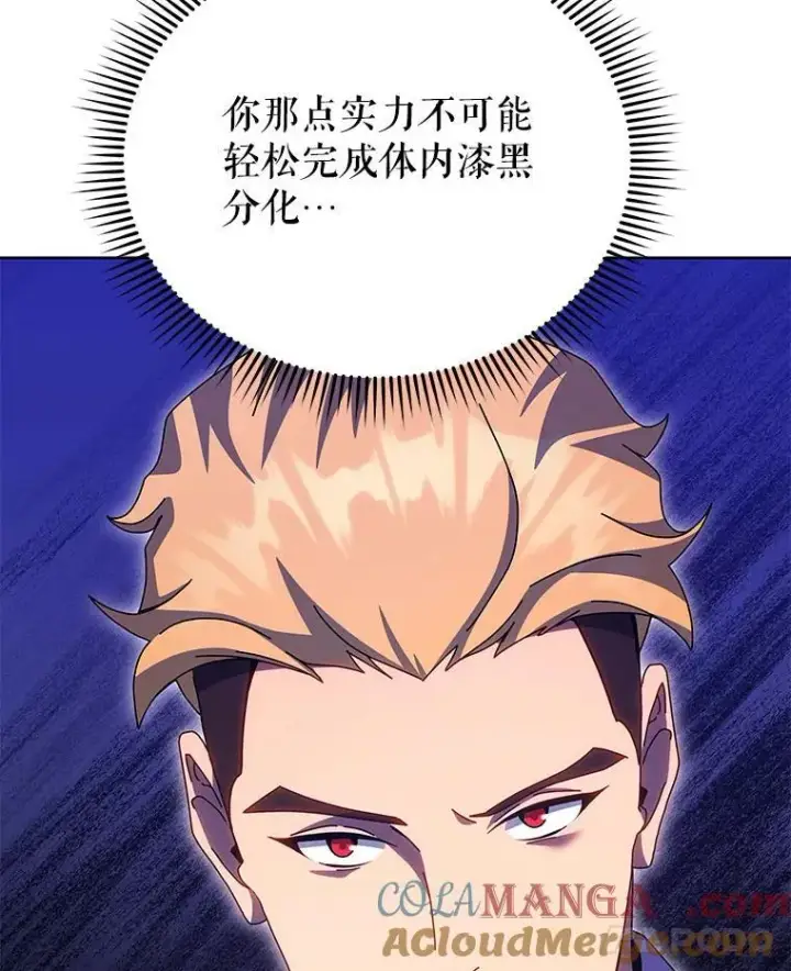 漫画《死灵术师学院的召唤天才》129.分化成功第57张图