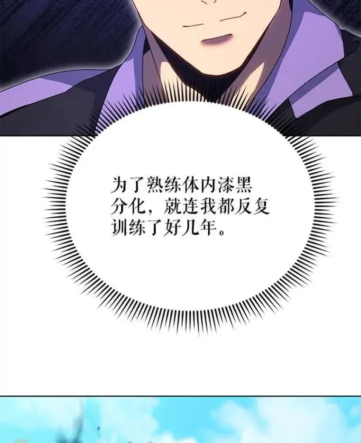 漫画《死灵术师学院的召唤天才》129.分化成功第58张图