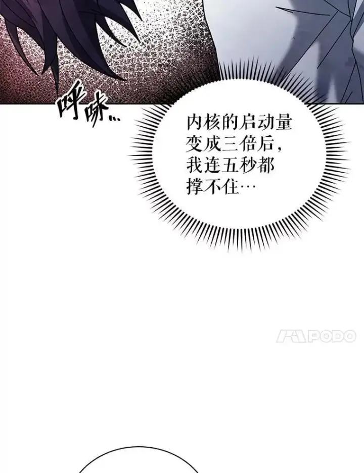 漫画《死灵术师学院的召唤天才》129.分化成功第63张图