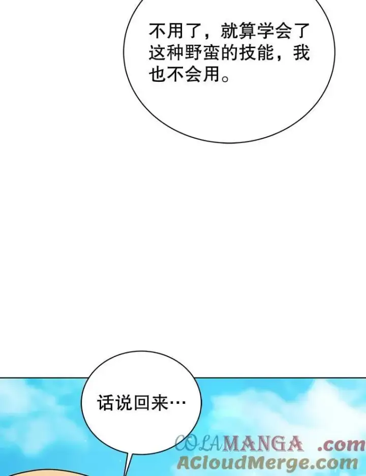 漫画《死灵术师学院的召唤天才》129.分化成功第65张图