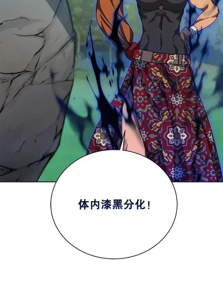 漫画《死灵术师学院的召唤天才》129.分化成功第8张图