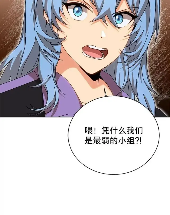 漫画《死灵术师学院的召唤天才》130.躲避球比赛第107张图