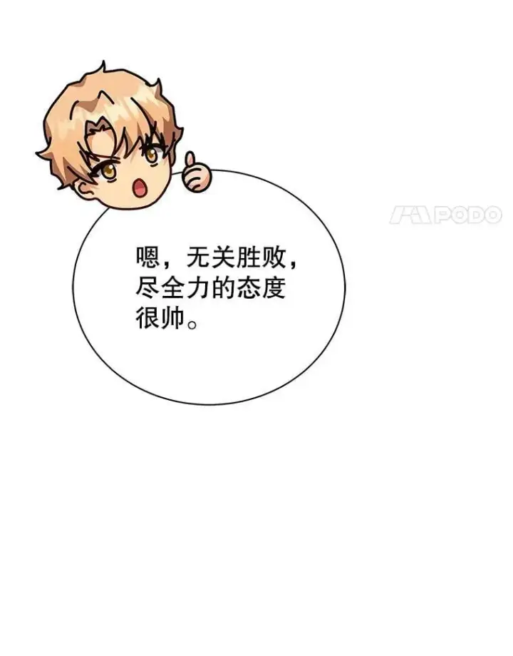 漫画《死灵术师学院的召唤天才》130.躲避球比赛第112张图