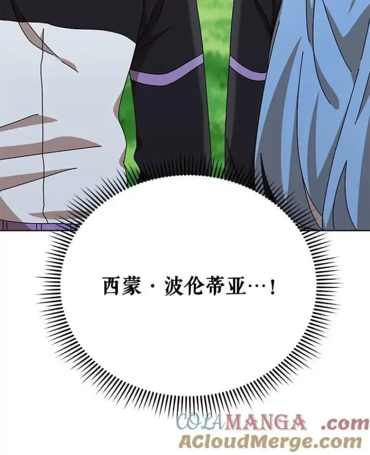 漫画《死灵术师学院的召唤天才》130.躲避球比赛第25张图