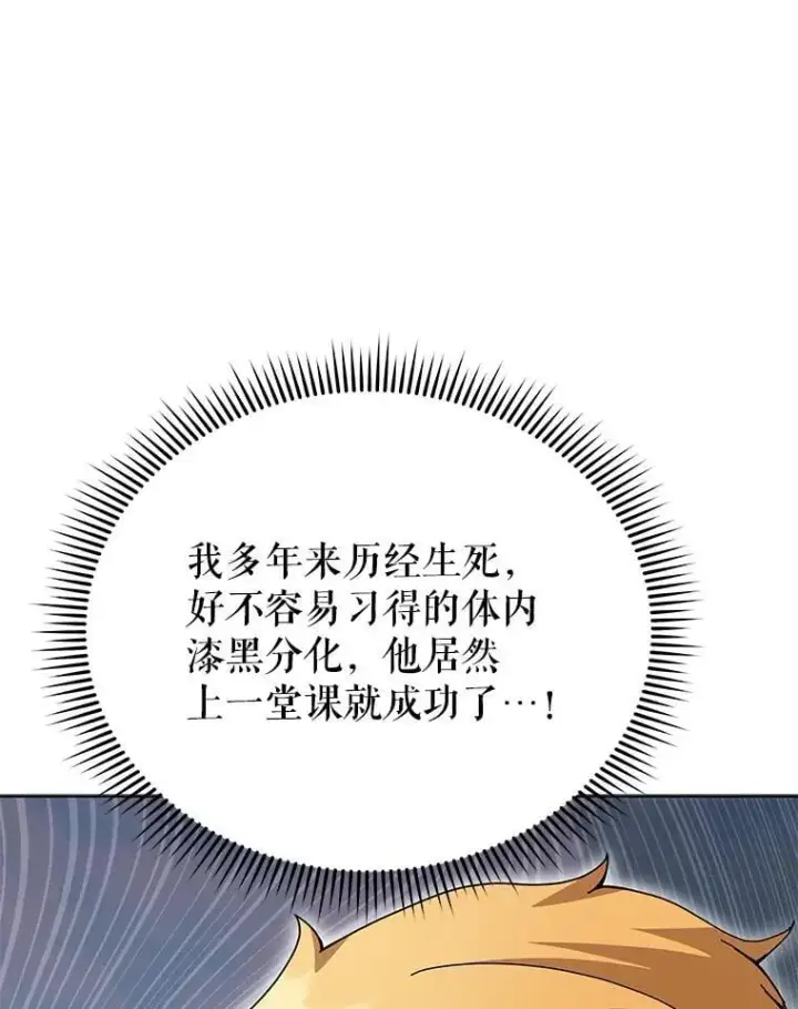 漫画《死灵术师学院的召唤天才》130.躲避球比赛第26张图