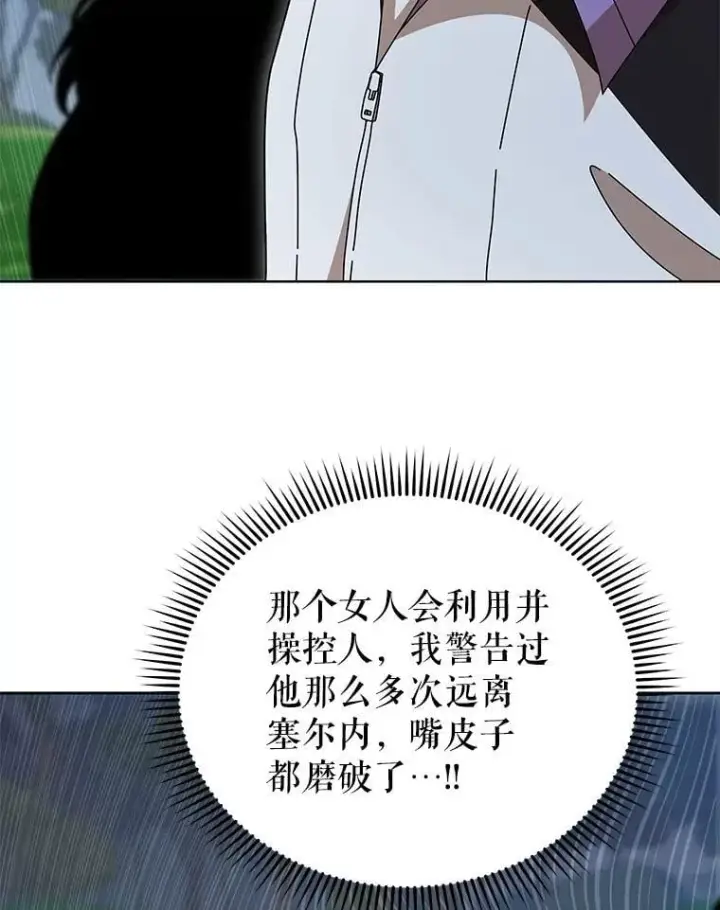 漫画《死灵术师学院的召唤天才》130.躲避球比赛第28张图