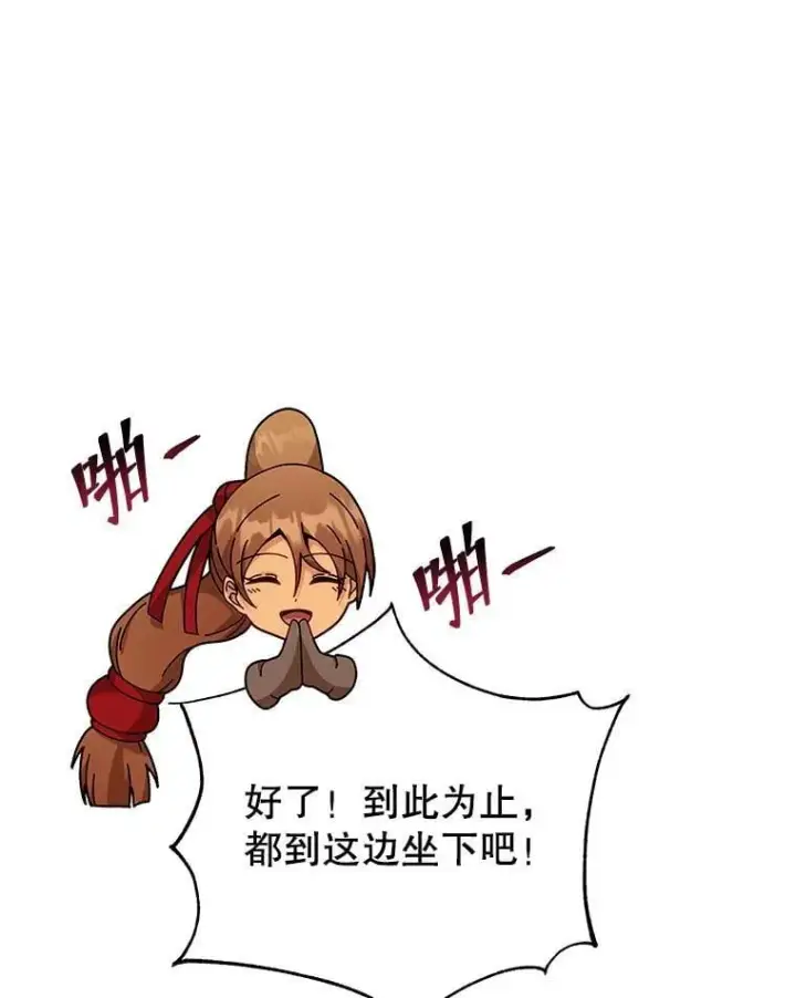 漫画《死灵术师学院的召唤天才》130.躲避球比赛第43张图