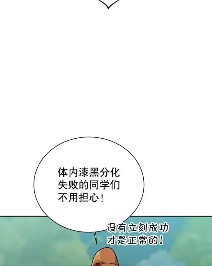 漫画《死灵术师学院的召唤天才》130.躲避球比赛第44张图