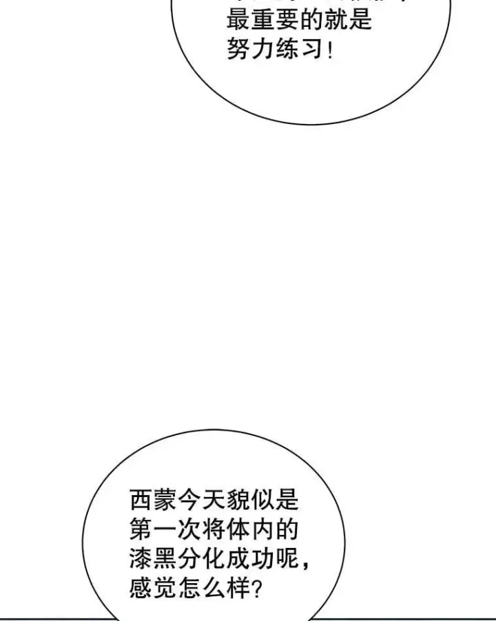 漫画《死灵术师学院的召唤天才》130.躲避球比赛第46张图