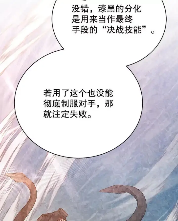 漫画《死灵术师学院的召唤天才》130.躲避球比赛第51张图
