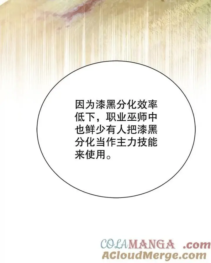 漫画《死灵术师学院的召唤天才》130.躲避球比赛第53张图