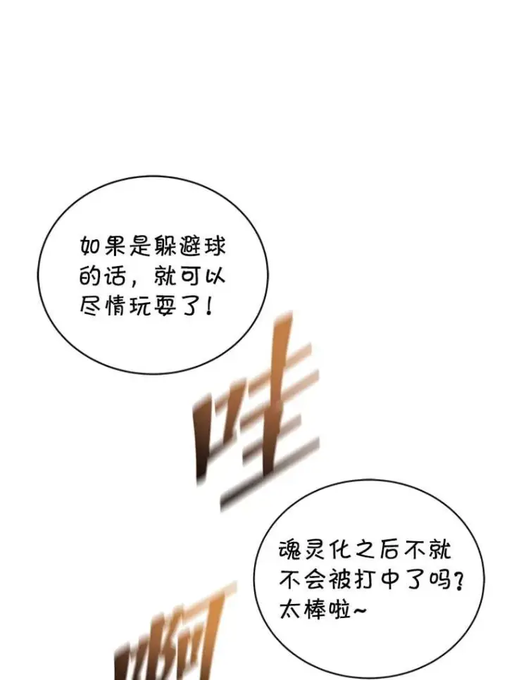 漫画《死灵术师学院的召唤天才》130.躲避球比赛第63张图