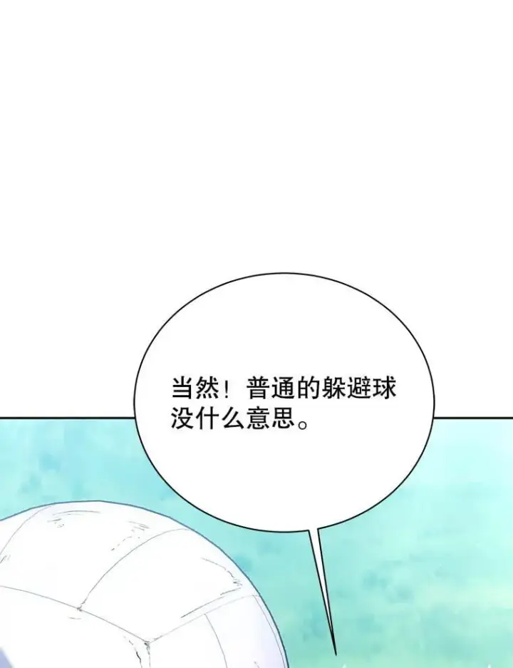 漫画《死灵术师学院的召唤天才》130.躲避球比赛第66张图