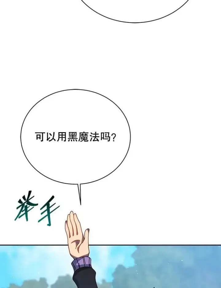 漫画《死灵术师学院的召唤天才》130.躲避球比赛第76张图