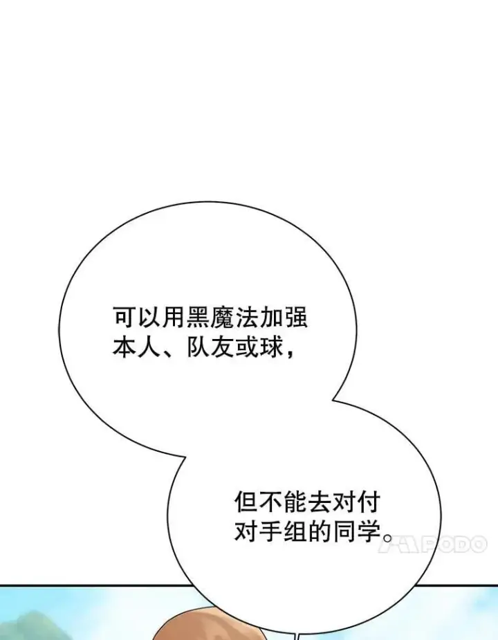 漫画《死灵术师学院的召唤天才》130.躲避球比赛第78张图
