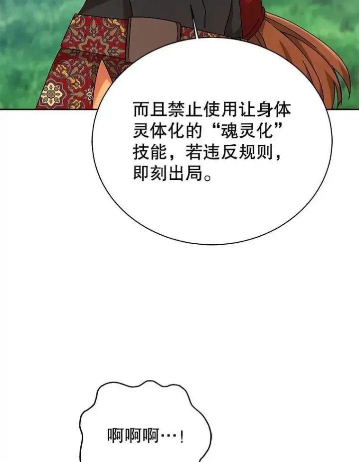 漫画《死灵术师学院的召唤天才》130.躲避球比赛第80张图