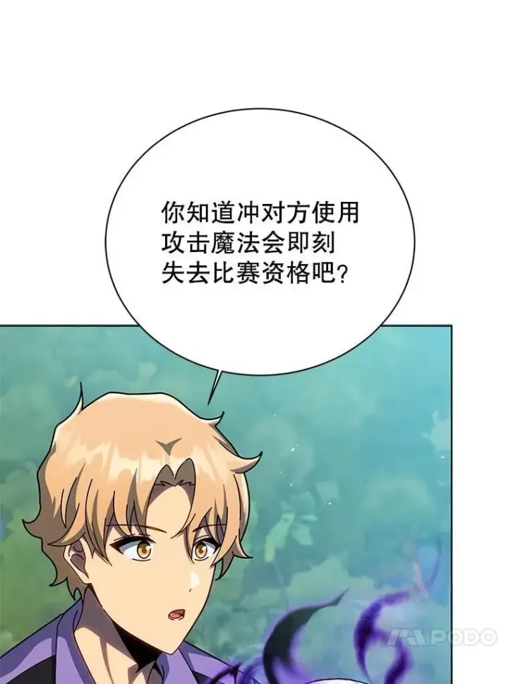 漫画《死灵术师学院的召唤天才》131.合法暴揍第20张图