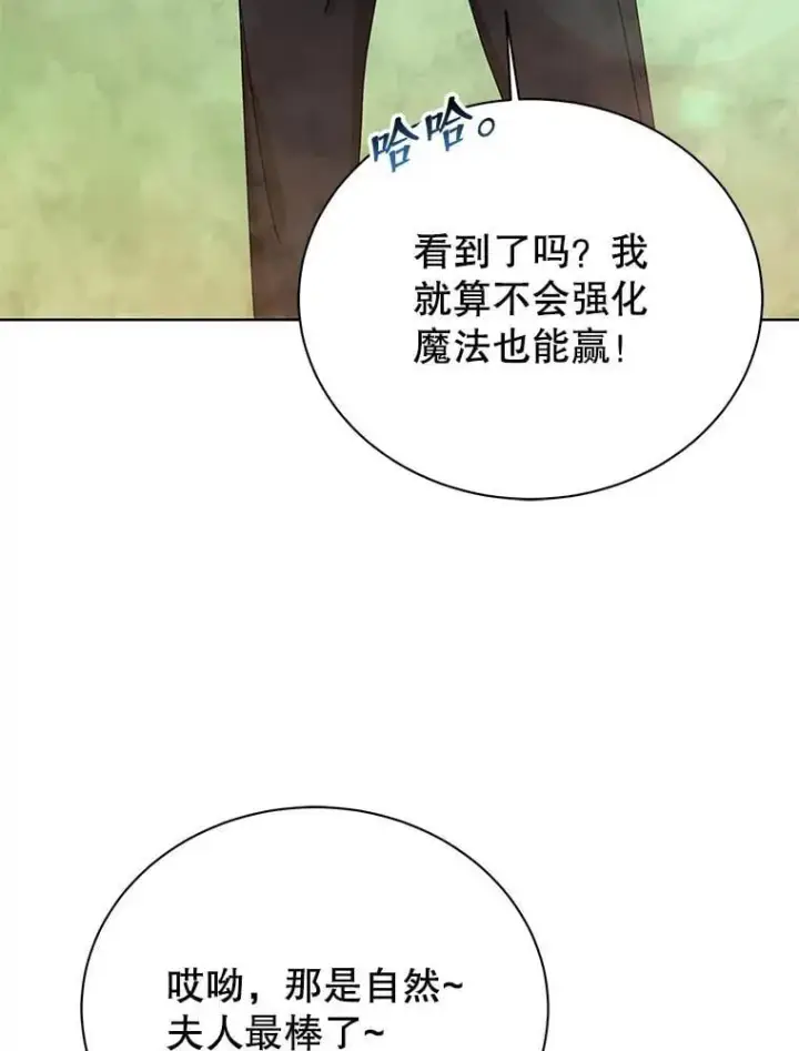 漫画《死灵术师学院的召唤天才》131.合法暴揍第59张图
