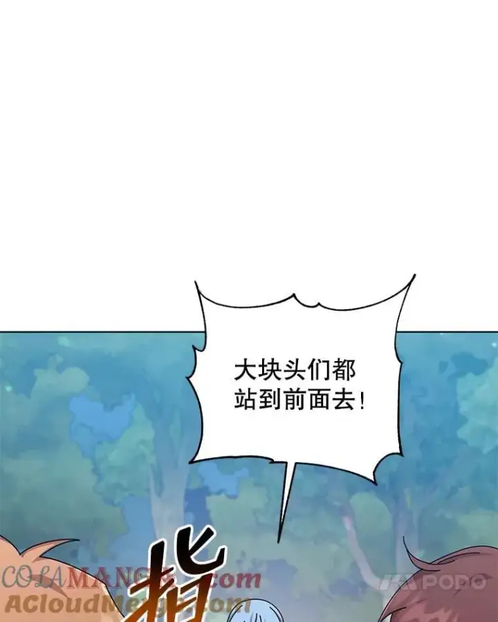 漫画《死灵术师学院的召唤天才》131.合法暴揍第73张图