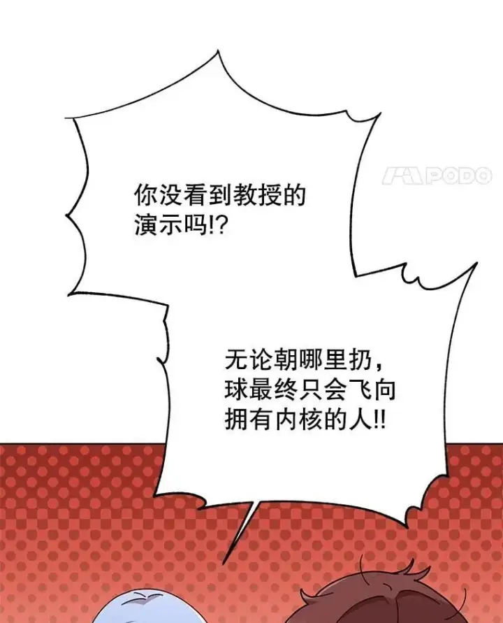 漫画《死灵术师学院的召唤天才》131.合法暴揍第84张图