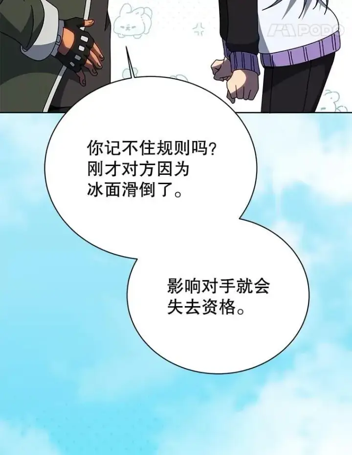 漫画《死灵术师学院的召唤天才》132.性格不同第100张图