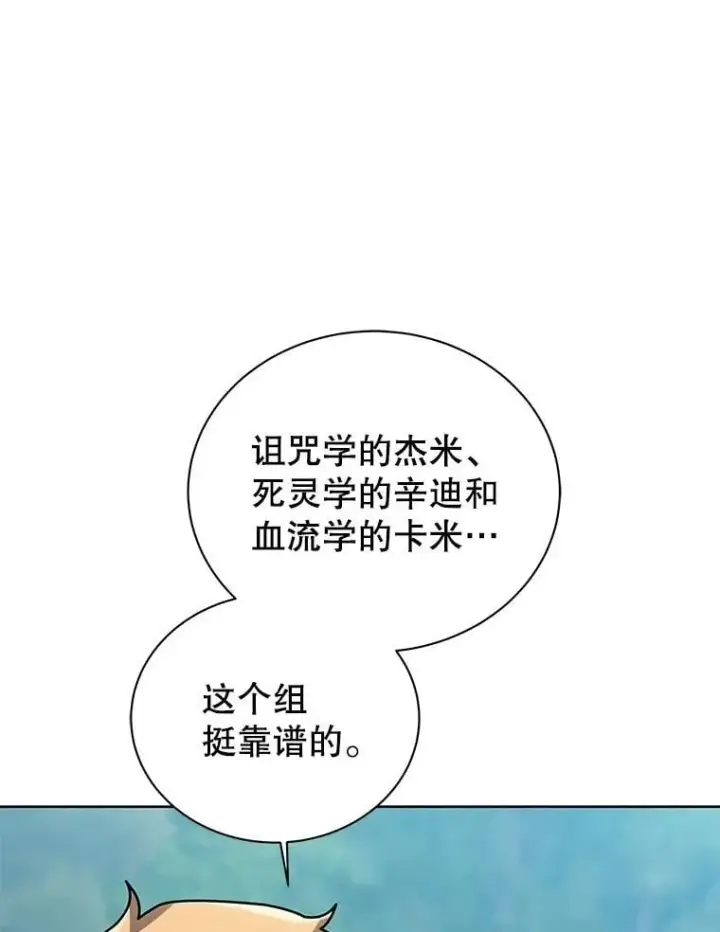 漫画《死灵术师学院的召唤天才》132.性格不同第111张图