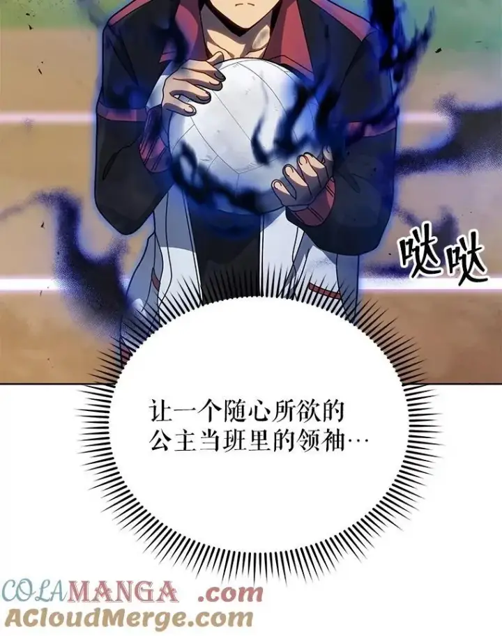 漫画《死灵术师学院的召唤天才》132.性格不同第13张图