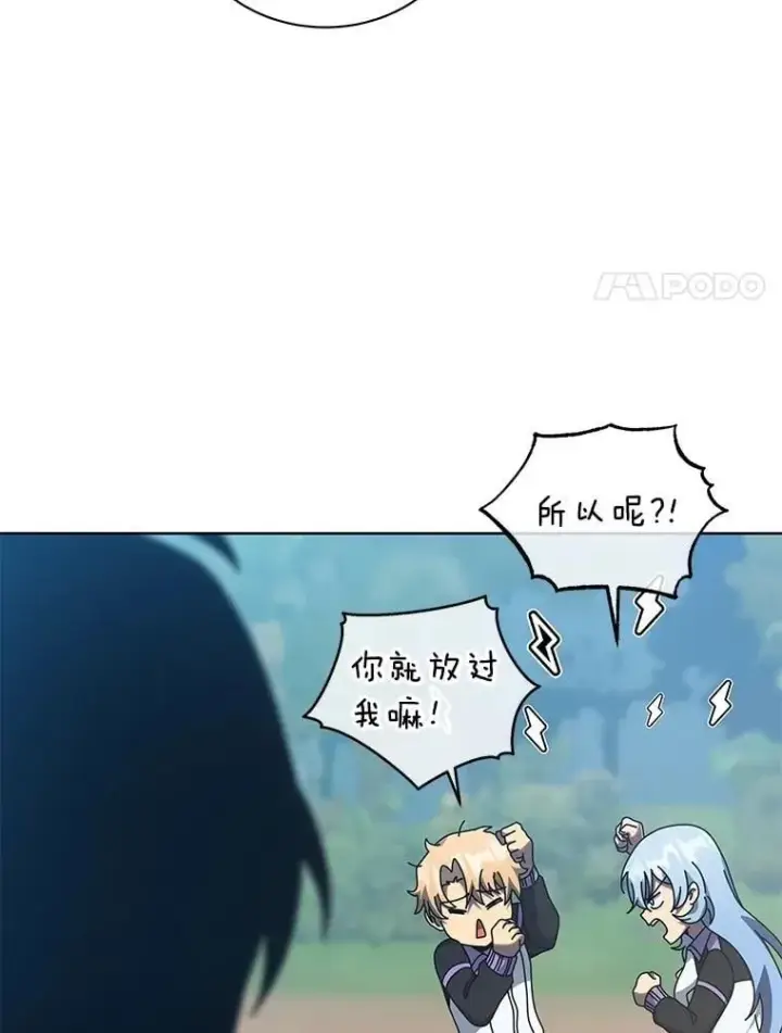 漫画《死灵术师学院的召唤天才》132.性格不同第24张图